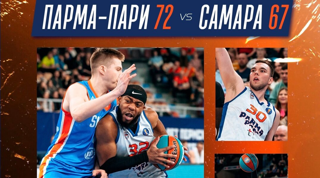 Баскетбольный клуб «ПАРМА-ПАРИ» обыграл дома «Самару»