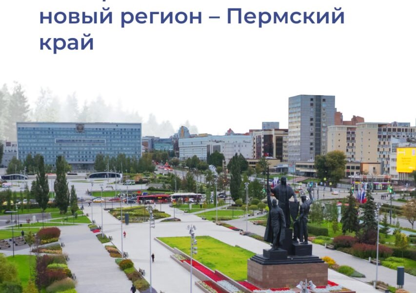 В Прикамье отмечают 20-летие создания Пермского края