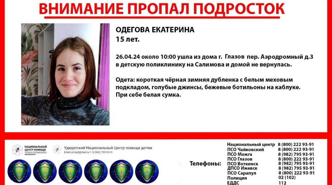 В Пермском крае ищут пропавшую девочку из Глазова