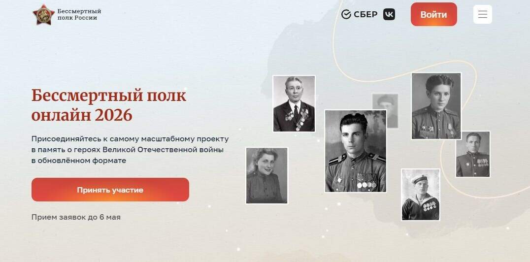 Жители Прикамья могут принять участие в онлайн-шествии Бессмертного полка