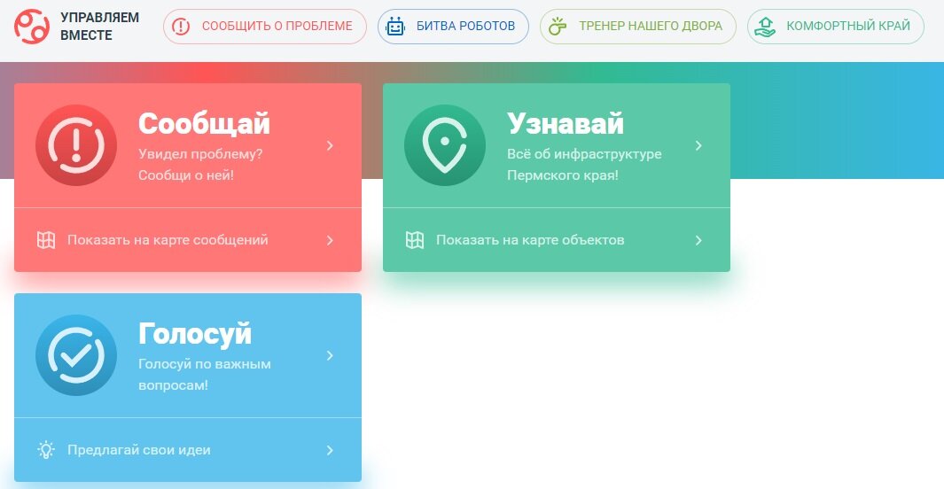 управляем вместе