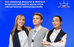 Школьники конкурс «Флагманы образования»