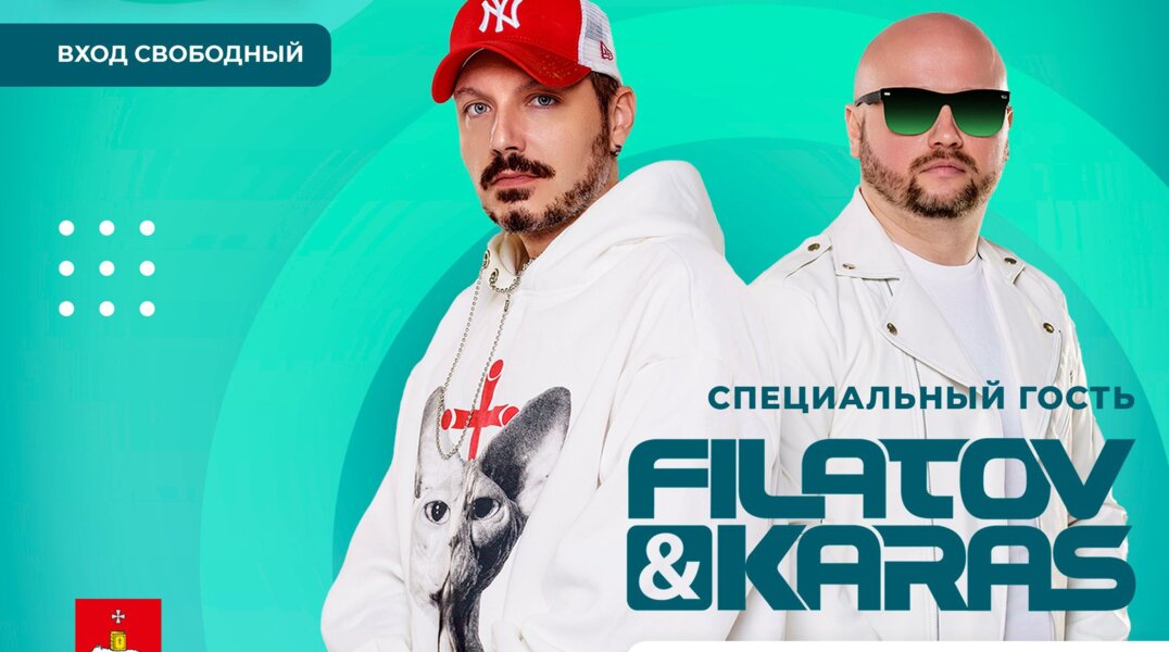Для пермяков в День города бесплатно выступят Filatov & Karas