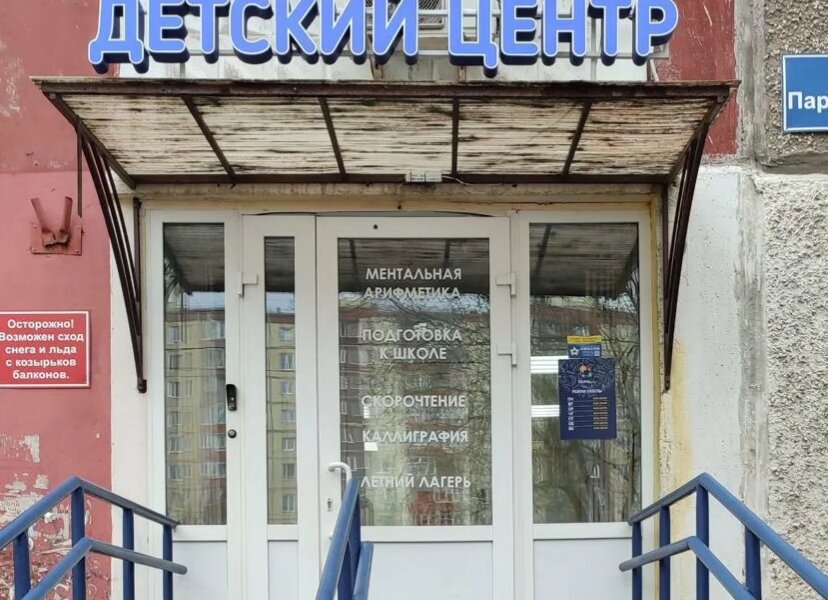 В Перми выставили на продажу детский центр развития за 1,5 миллиона рублей