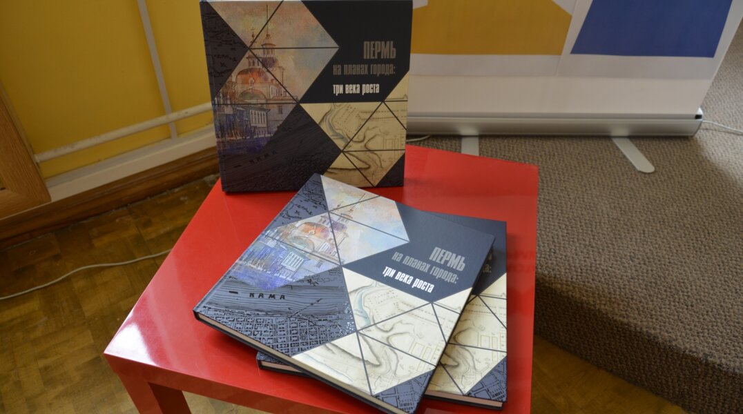 Издание о Перми признано лучшим во всероссийском конкурсе Росархива