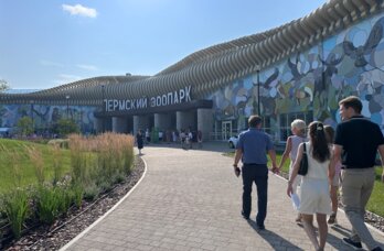 зоопарк