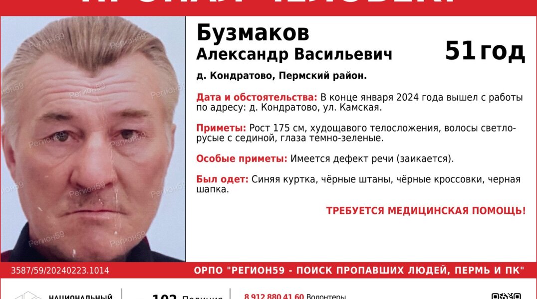 В Перми пропал мужчина, которому необходима медицинская помощь