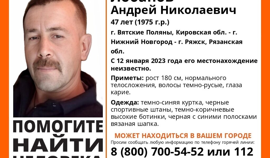 В Пермском крае может находиться пропавший житель Кировской области