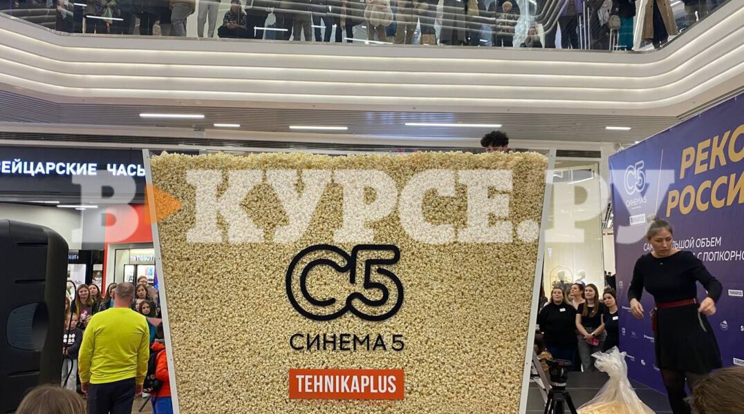 В Перми установили рекорд России по самому большому стакану попкорна
