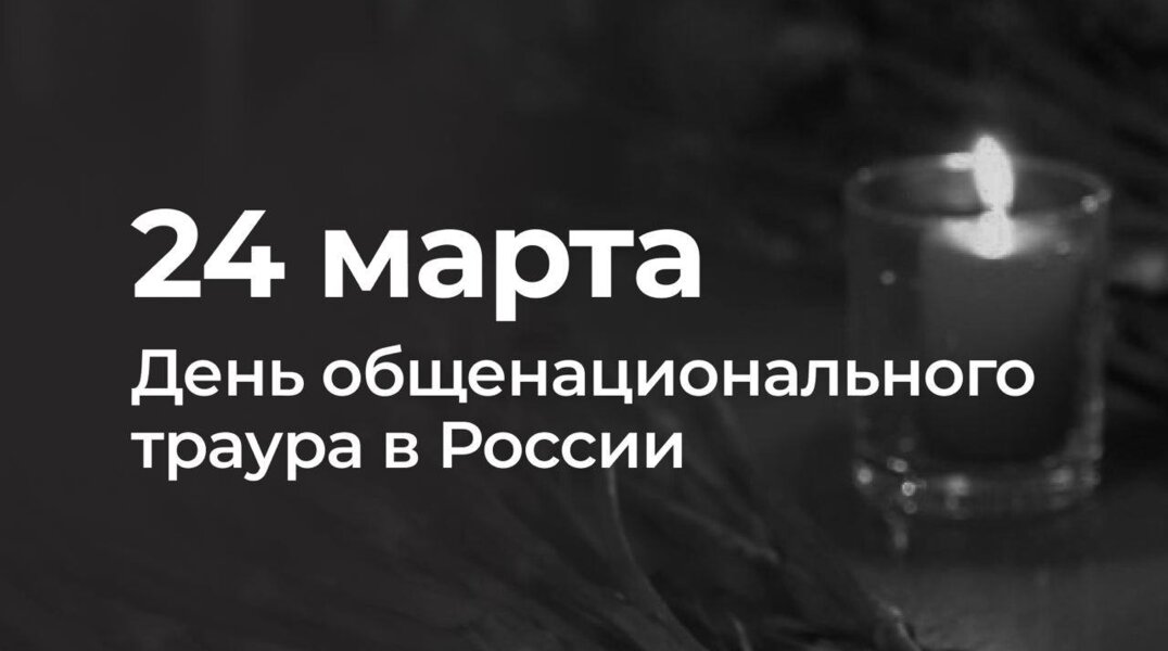 Пермский край скорбит по погибшим в теракте