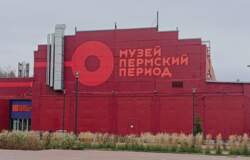 музей Пермский период