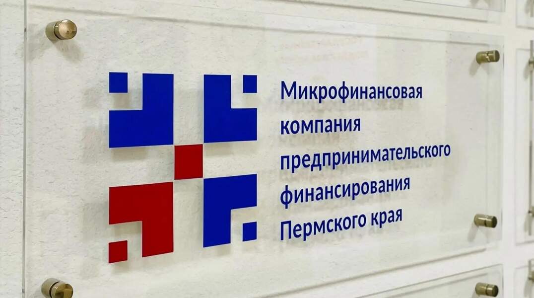 АО "Микрофинансовая компания Пермского края"