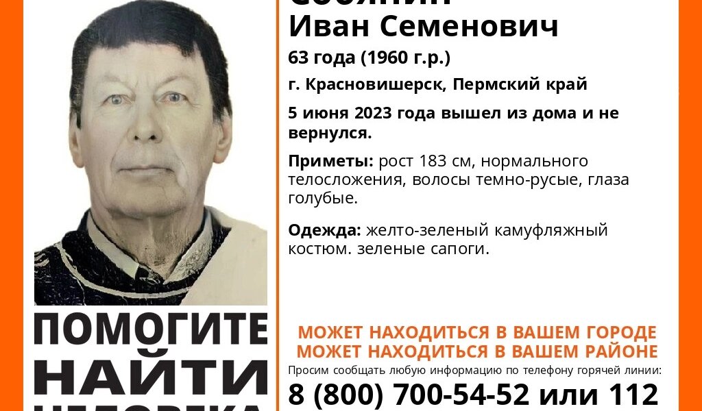 В Прикамье почти два месяца ищут пропавшего 63-летнего мужчину с голубыми глазами
