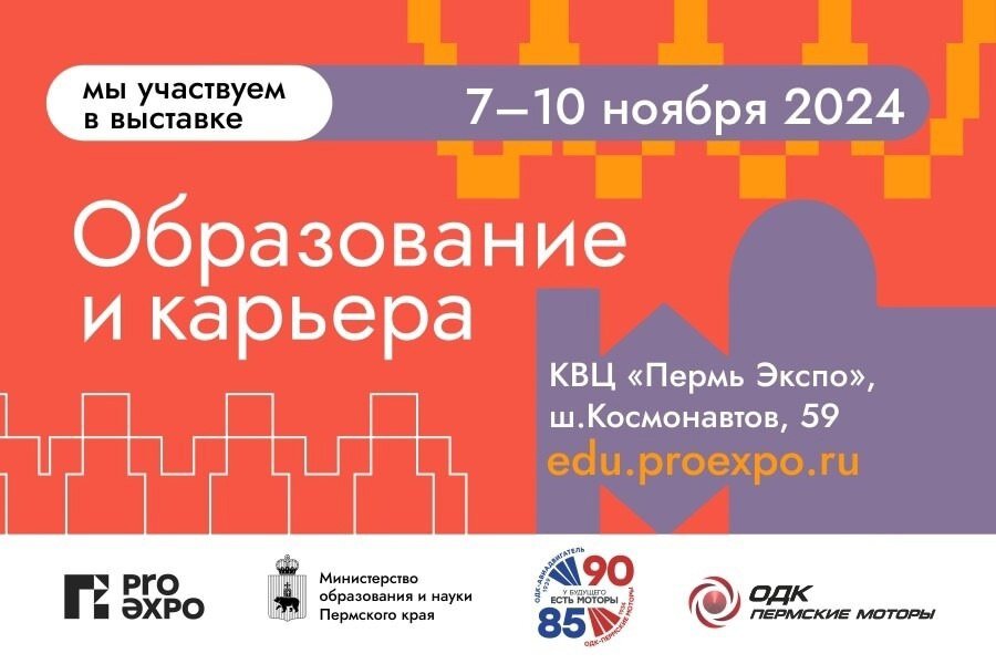 На выставке «Образование и карьера» 7 ноября пройдет фестиваль науки «Prof-Выбор» для школьников и студентов