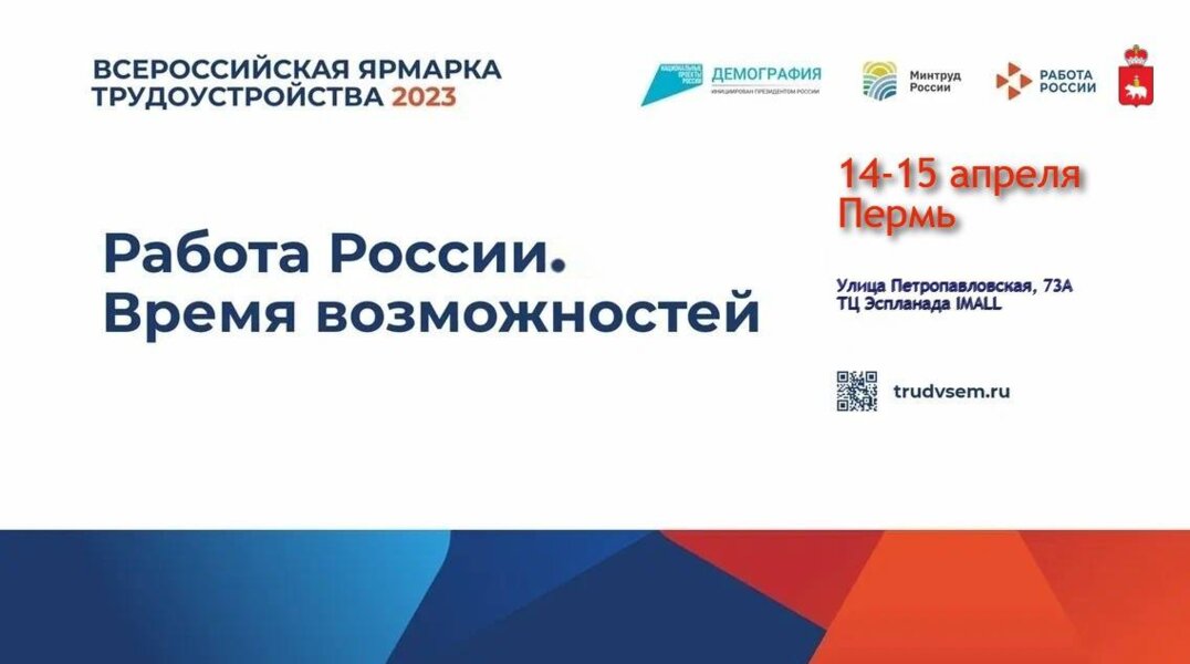 В Пермском крае на ярмарке представят более 2 тысяч вакансий