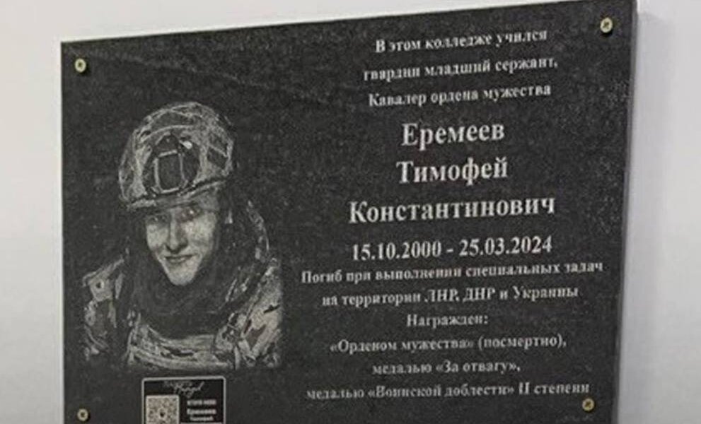 доска памяти