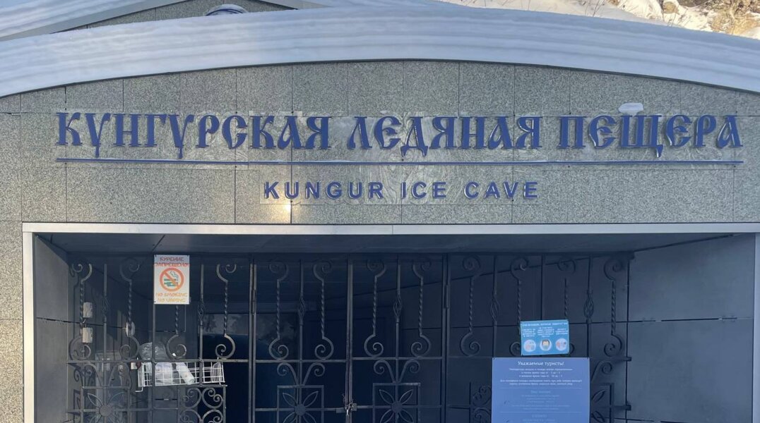 Бывший оператор Кунгурской пещеры снова проиграл суд