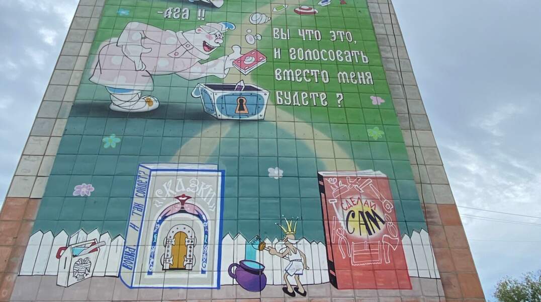 выбирай сам, мурал, Александр Жунев