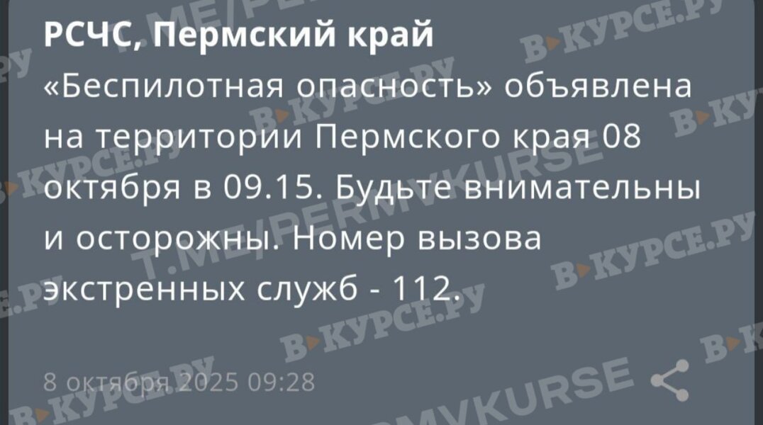 В Перми введен режим «Беспилотная опасность»