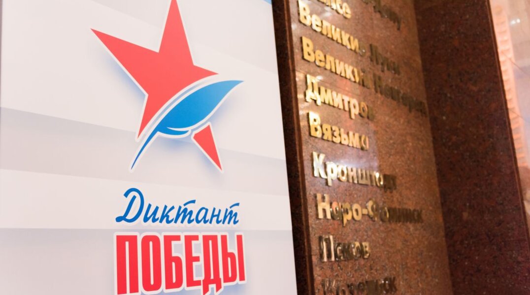«Диктант Победы» пройдет в Пермском крае 25 апреля