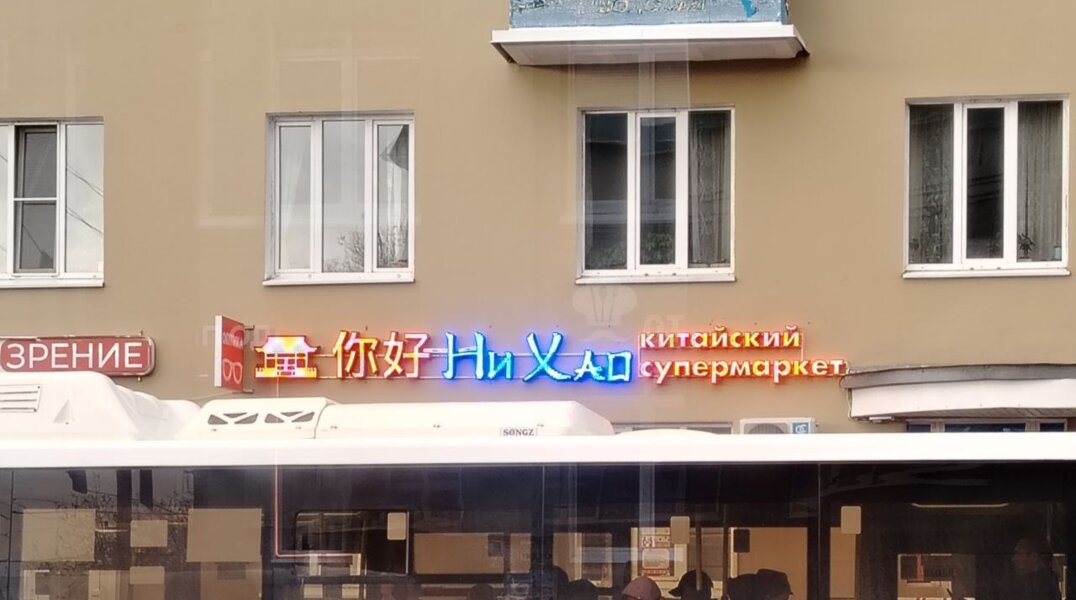 В Перми открылся второй супермаркет китайских товаров