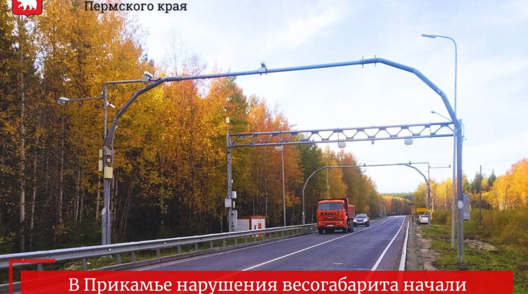 На трассах Пермского края сильнее будут мониторить вес большегрузов
