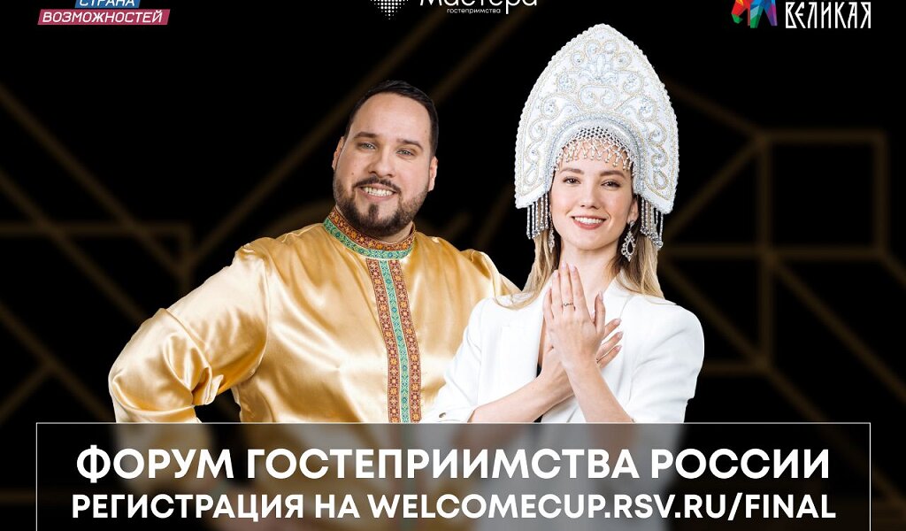 В Пермь на «Форум гостеприимства» приедут первые лица страны