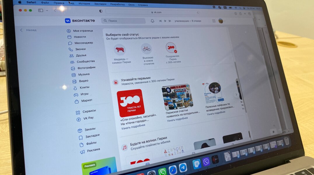 В соцсети «ВКонтакте» появилось приложение, посвященное юбилею Перми