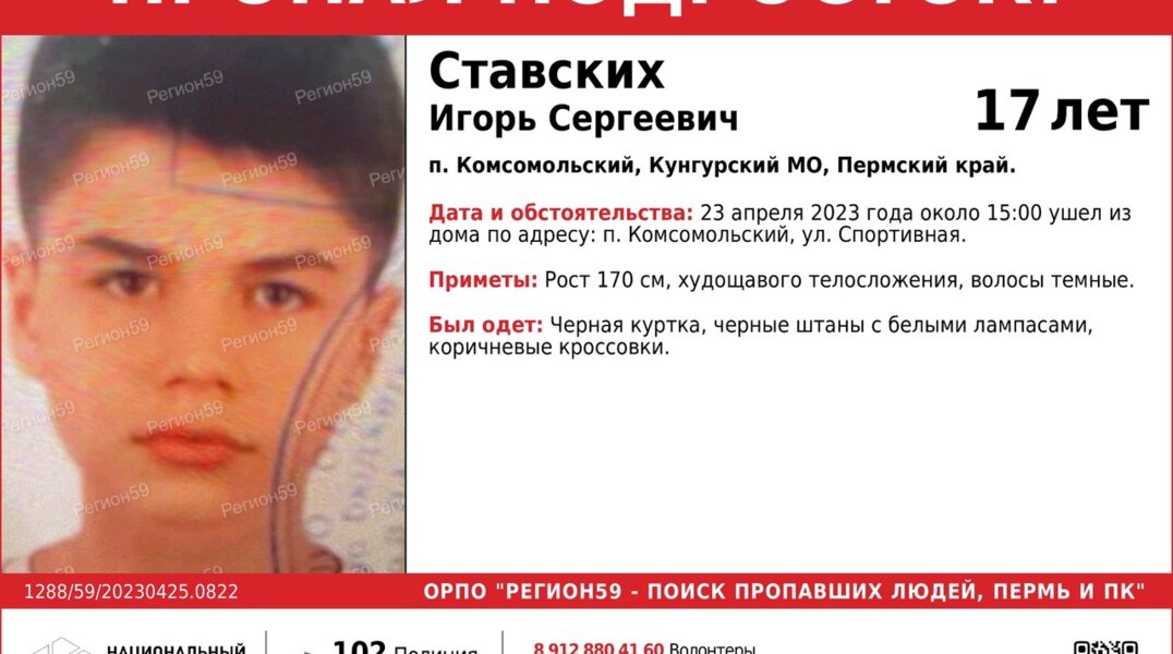 В Пермском крае пропал 17-летний подросток