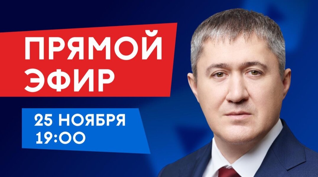 Губернатор Прикамья Дмитрий Махонин ответит на вопросы прикамцев в прямом эфире