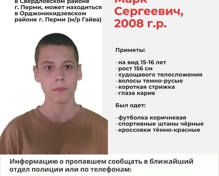 В Перми без вести пропал 15-летний подросток