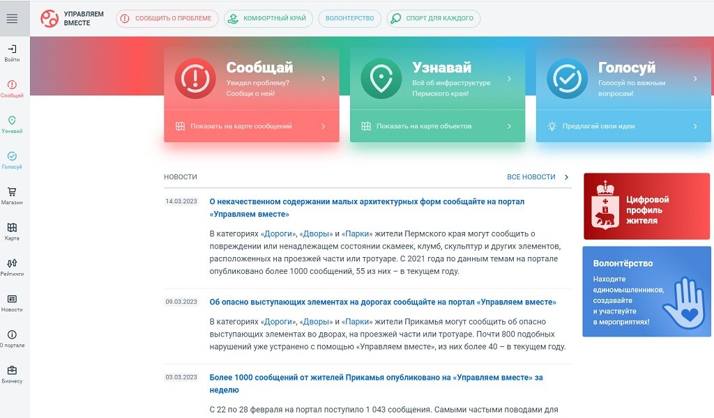 На портале «Управляем вместе» можно следить за благоустройством территорий