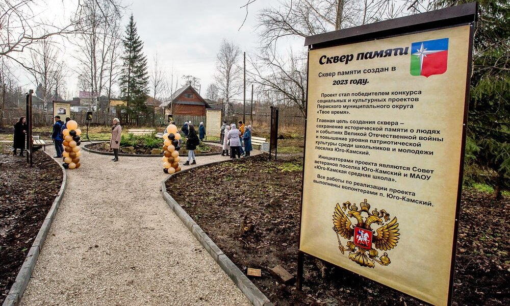 В Пермском крае открыли «Сквер памяти»