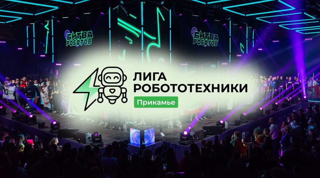 В Перми пройдет первое мероприятие межрегиональной робототехнической лиги