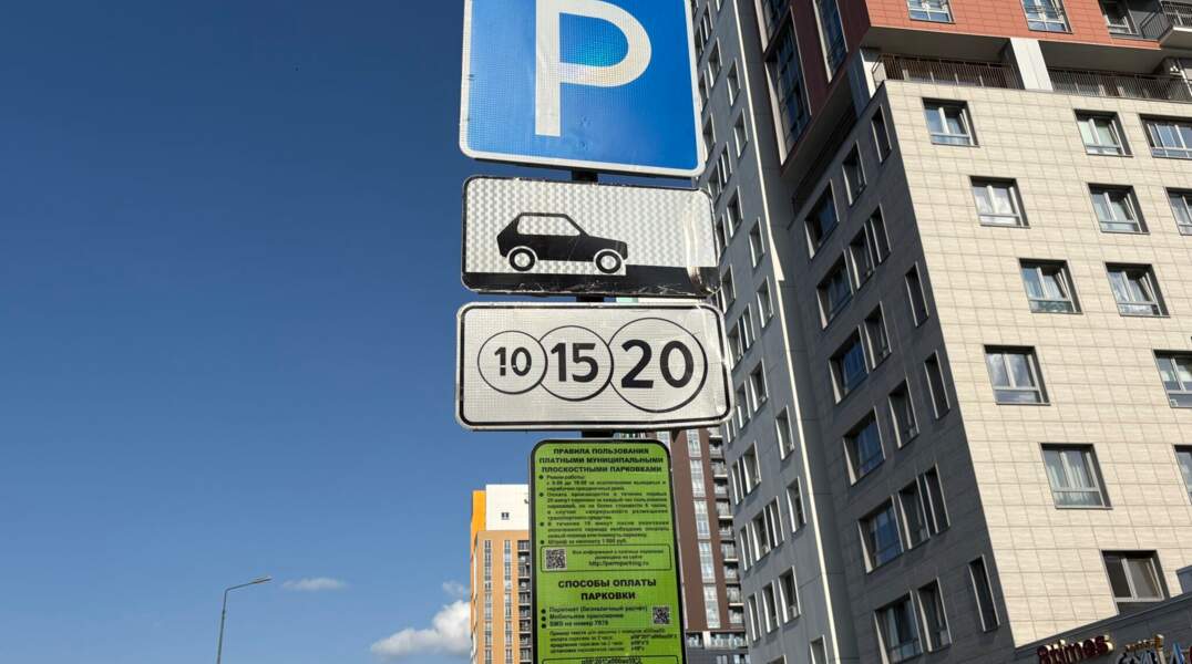 парковка