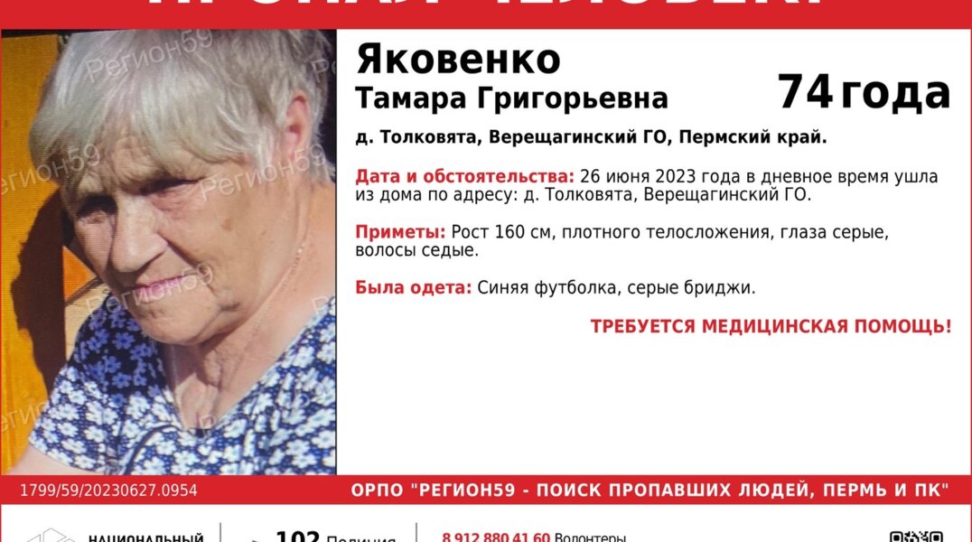 В Перми объявили срочный сбор на поиски 74-летней пенсионерки