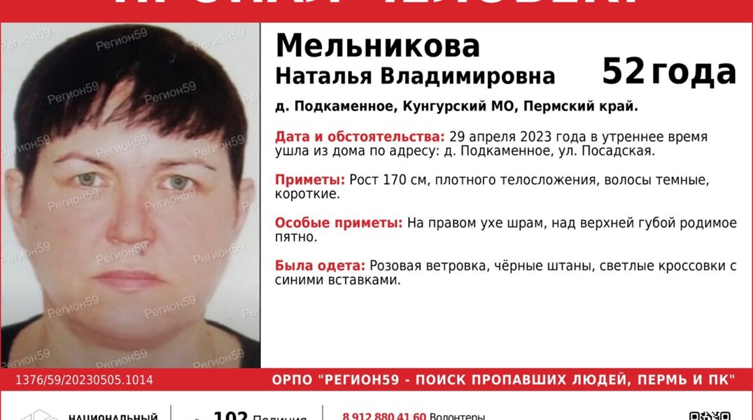 В Пермском крае без вести пропала 52-летняя женщина с родимым пятном над губой