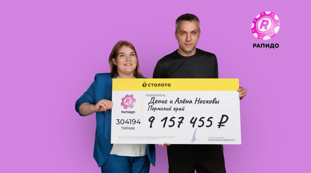Многодетные родители из Прикамья выиграли в лотерею 9 млн рублей