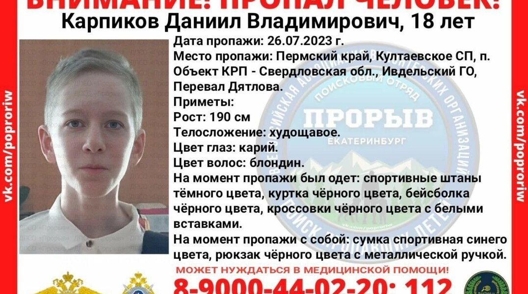 Подросток из Перми потерялся на перевале Дятлова