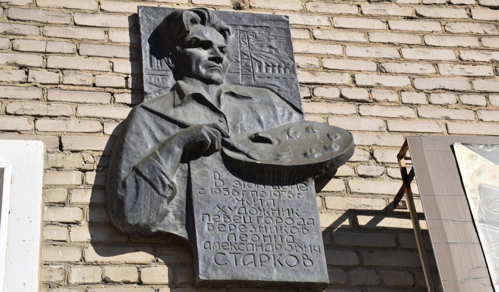 В Пермском крае отремонтируют дом художника Леонида Старкова