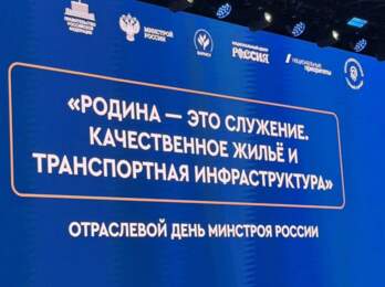 отраслевой день