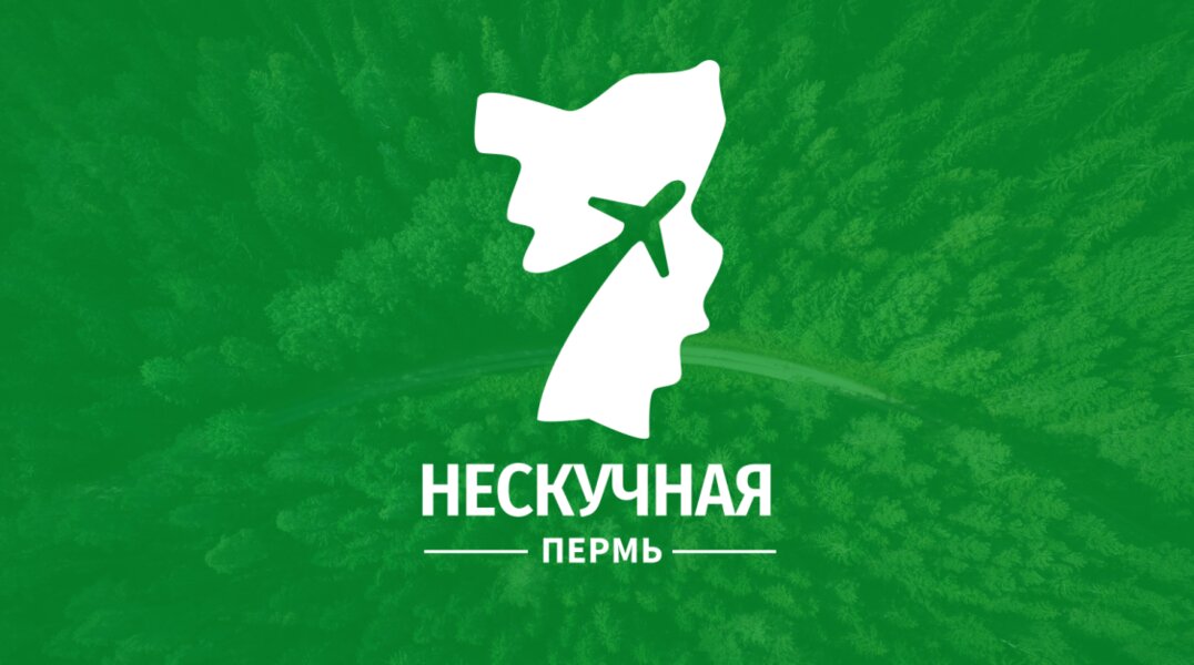 В Перми в юбилейный год запустили онлайн-сервис для туристов