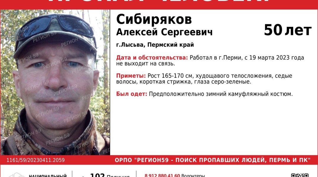 В Пермском крае ушел на работу и исчез 50-летний мужчина