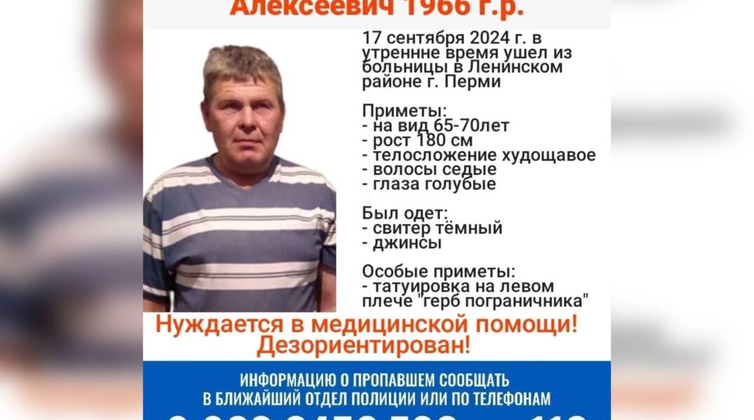 В Перми третий день ищут ушедшего из больницы мужчину с татуировкой пограничника