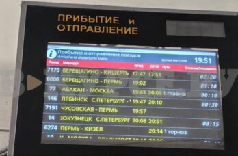 На вокзале Пермь II массово задерживаются поезда дальнего следования