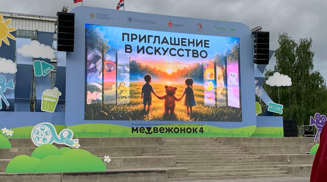 В Перми стартовал международный фестиваль семейного и детского кино