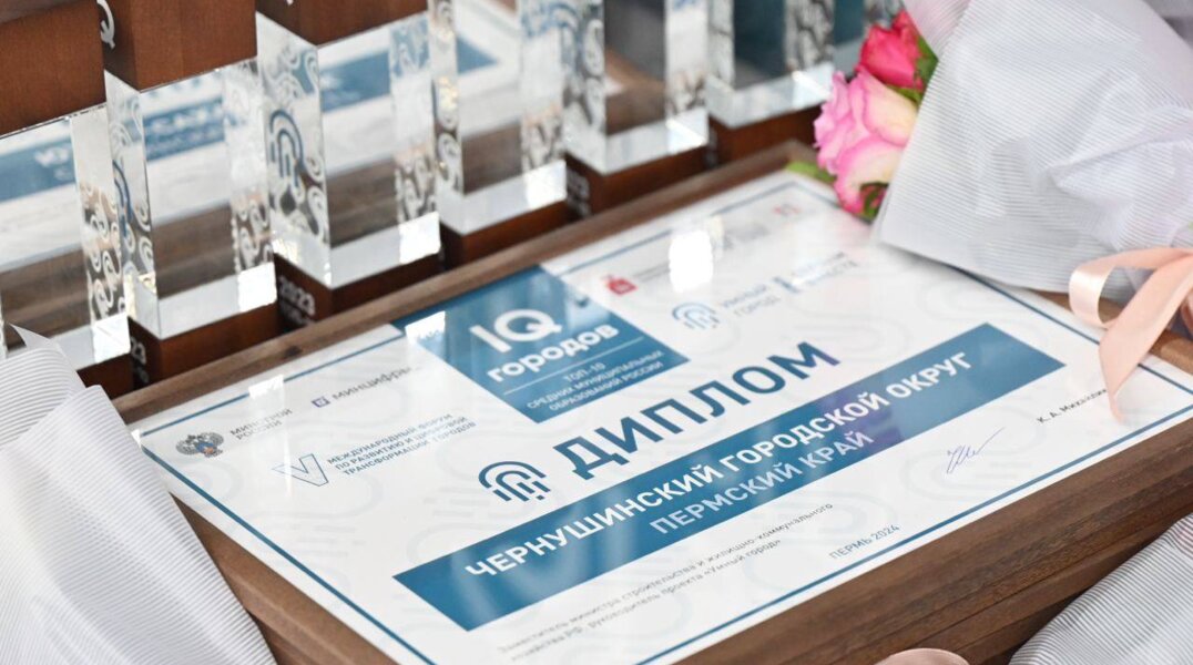 Пермский край вошел в список лидеров индекса «IQ городов» за 2023 год