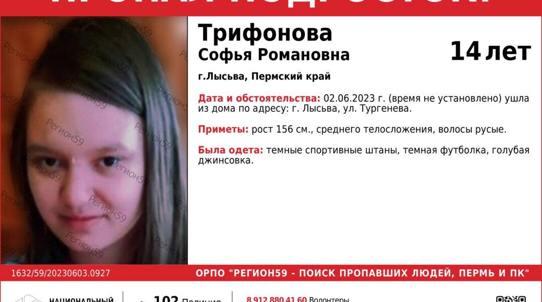 В Пермском крае пропали девочки-подростки