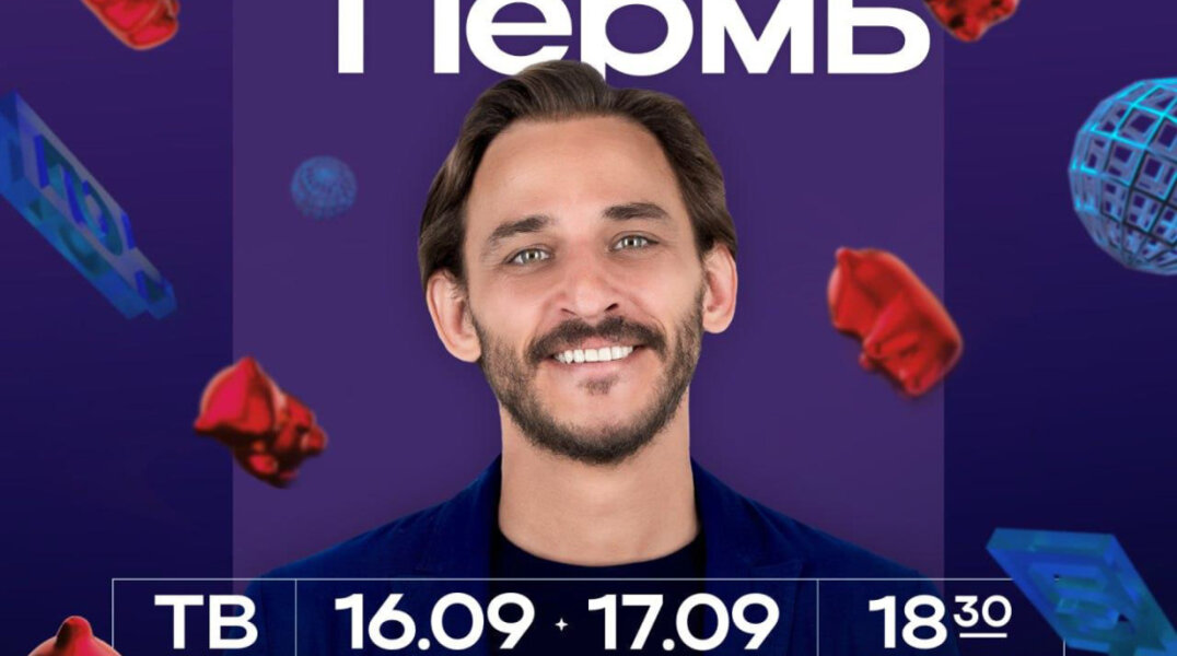 В Перми 16 и 17 сентября пройдут съемки игр полуфинала Первой лиги КВН