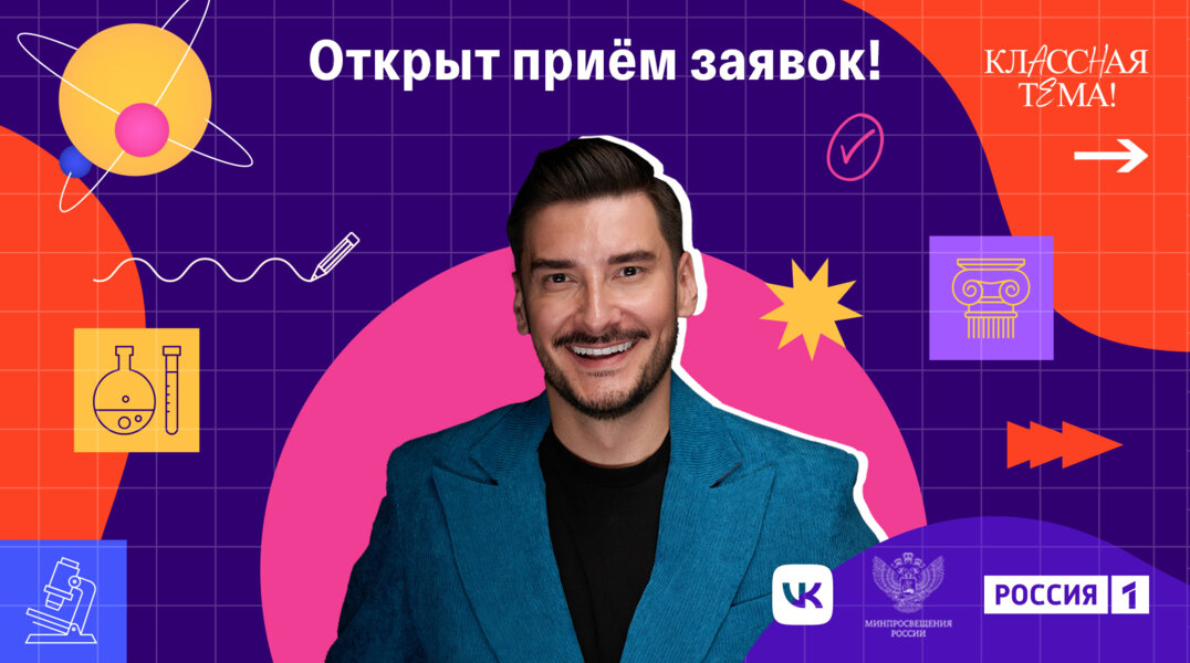 Педагоги Прикамья могут заявиться на новый сезон шоу «Классная тема!»